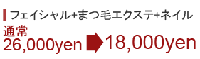 tFCV+܂уGNXe+lC ʏ26,00018,000yen